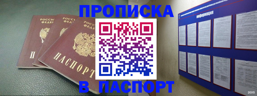 временная регистрация гарантия в Азове