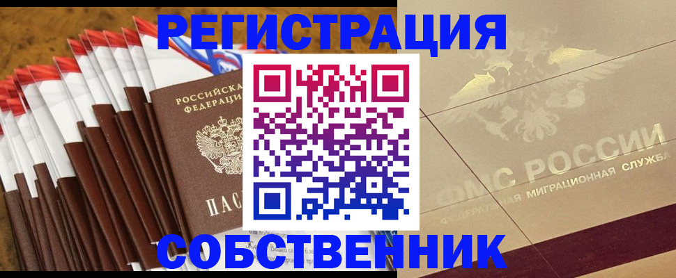 временная прописка в Азове