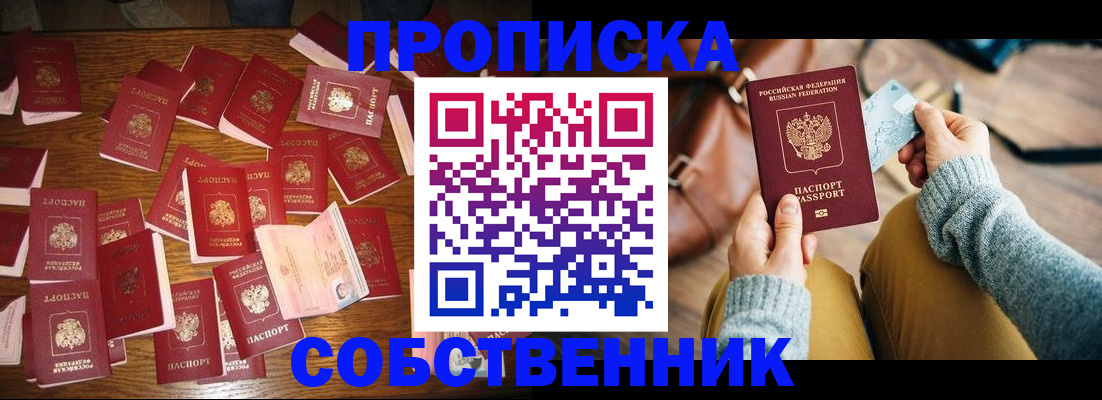 временная регистрация купить в Азове