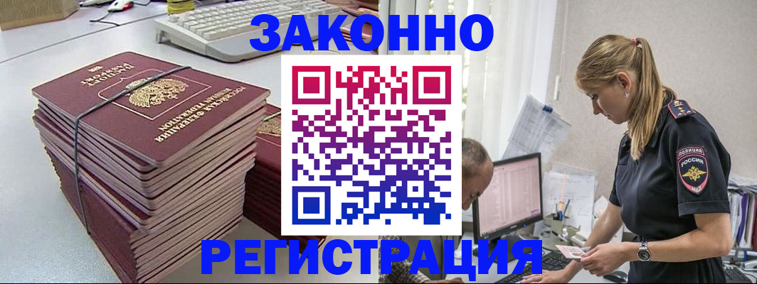 прописка в Азове