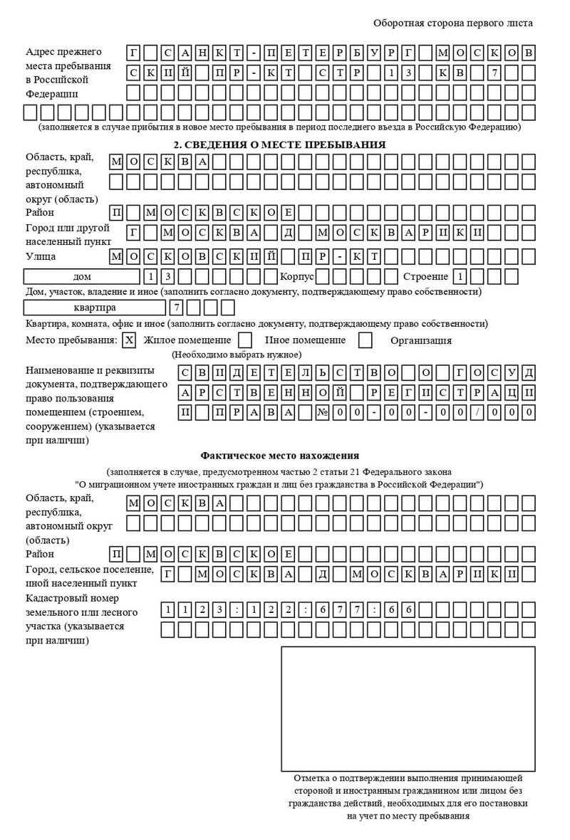 временная регистрация в Азове